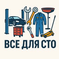 ВСЕ ДЛЯ СТО