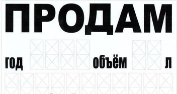 shopcar-sc0039 Наклейка "Продам" + ном. тел., рік і об'єм
